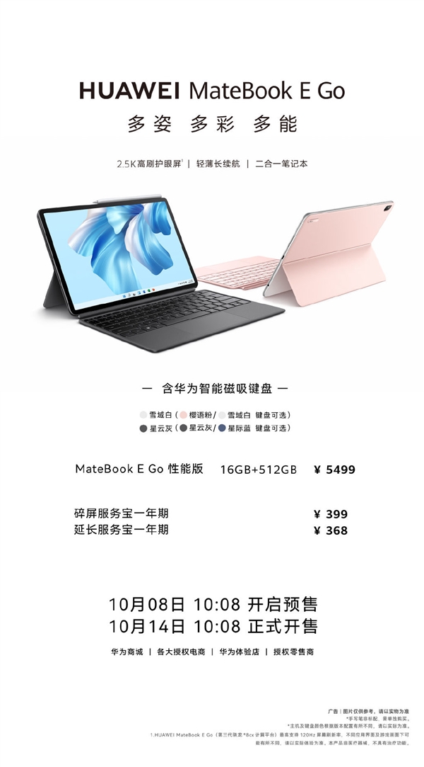 华为首款高刷屏二合一本 MateBook E Go性能版开售：5499元