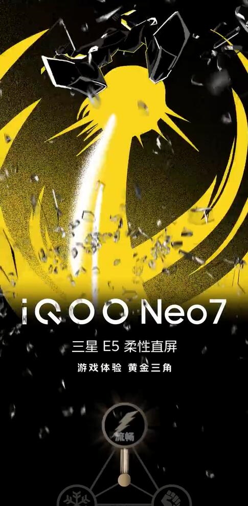 新一代游戏神机iQOO Neo7来了！120W闪充、5000mAh电池