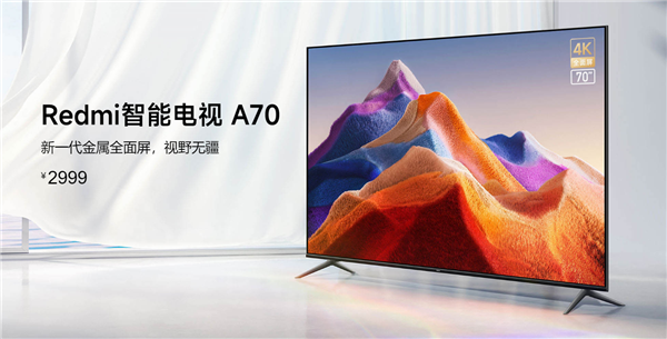 首发2199元 Redmi智能电视A70发布：70英寸4K屏