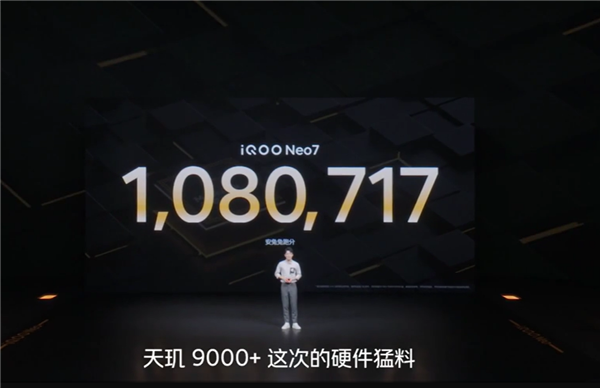 跑分超108万 iQOO Neo7用上天玑9000+铁三角：王者、原神几乎满帧