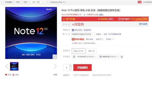 Redmi Note 12开启预售 卢伟冰：Note史上最大升级 这次更凶猛