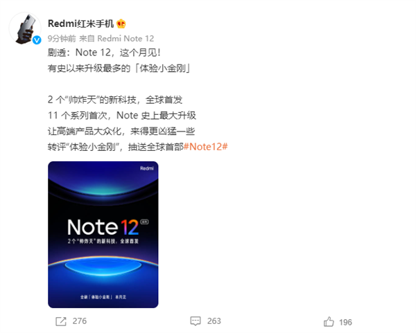 有史以来升级最多！Redmi Note 12正式官宣