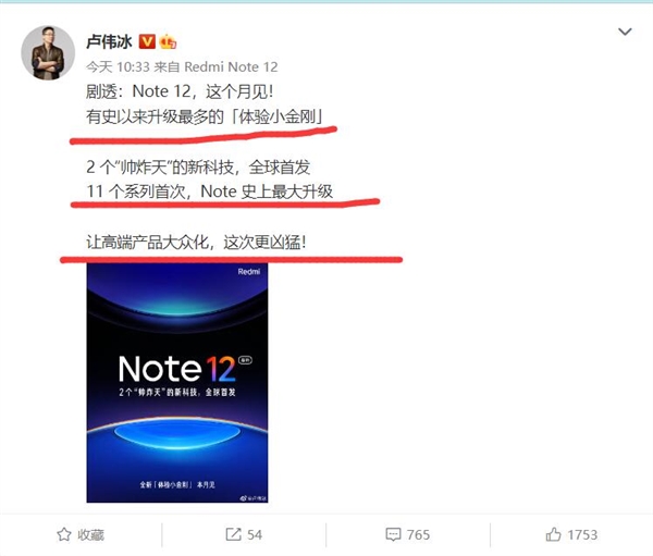 Redmi Note 12开启预售 卢伟冰：Note史上最大升级 这次更凶猛