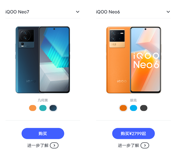 iQOO Neo7正式发布！和上代Neo6有何差别：一文看懂
