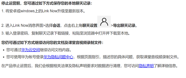 上线两年 华为协同办公软件Link Now宣布12月停运