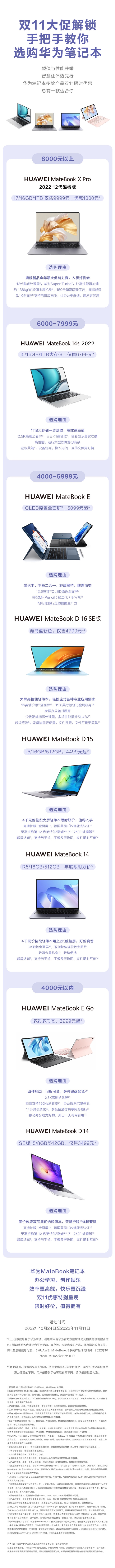 华为MateBook笔记本双11全系大促：酷睿i5仅3499元