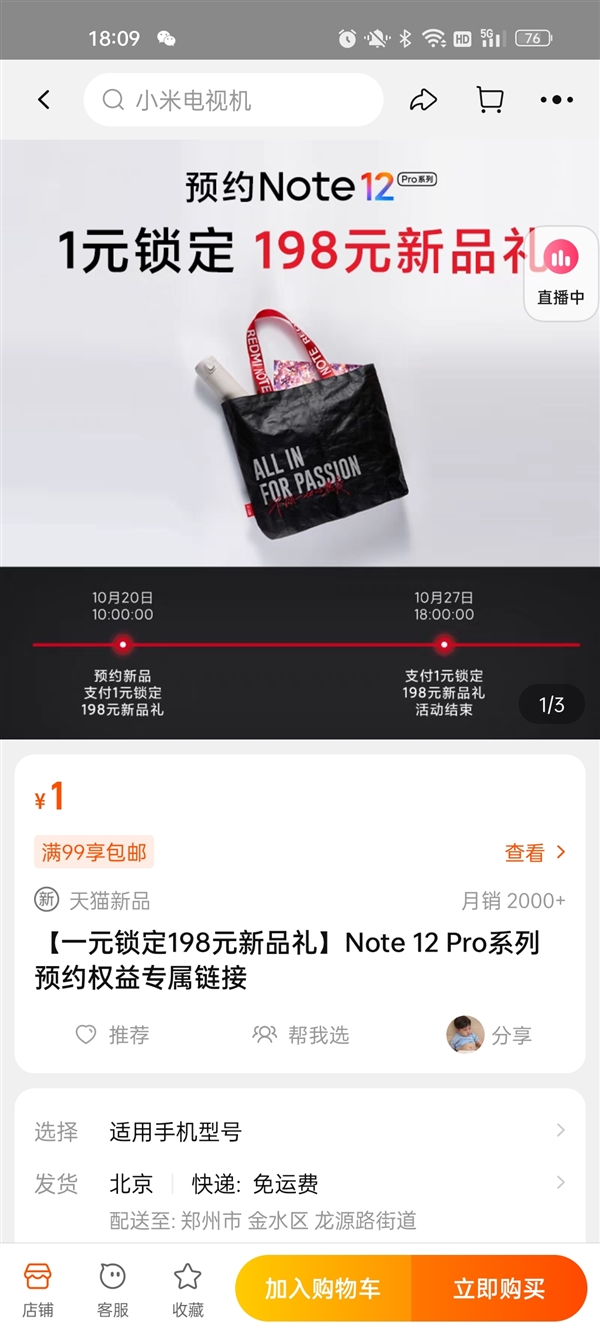 Redmi Note 12未发先火！价格还未公布就有多人下单