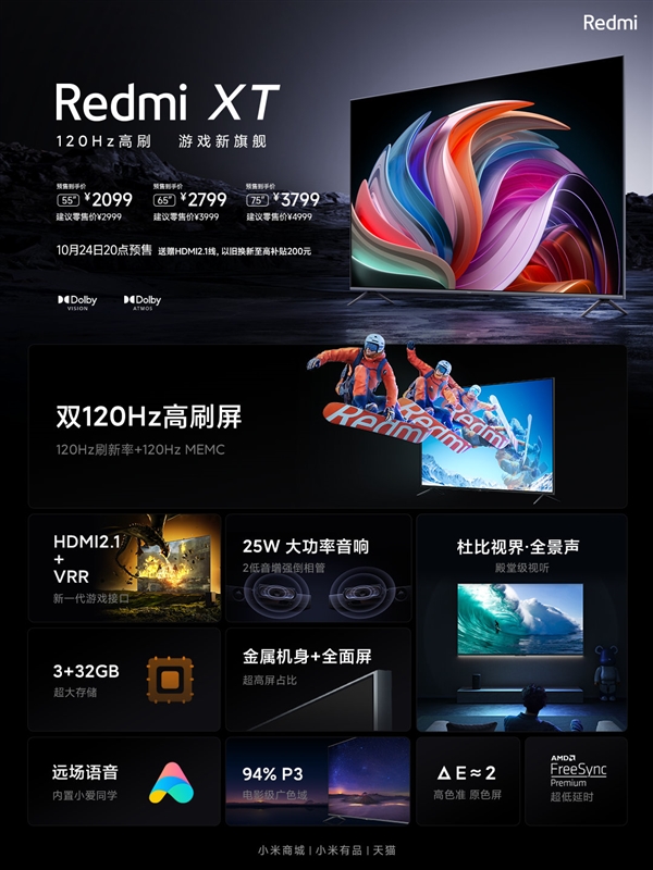 双120Hz高刷屏！Redmi XT游戏电视上市 首发2099元起