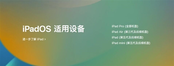 苹果确认iPadOS 16.1本周上线：加入台前调度