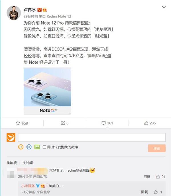 卢伟冰公布Redmi Note 12工业设计 米粉：好看 Redmi颜值巅峰