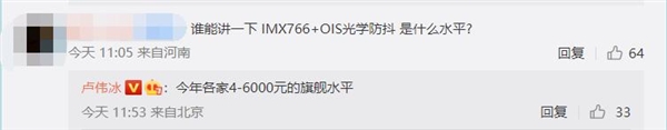 Redmi Note 12用IMX766+OIS 卢伟冰：水平比肩友商6000元旗舰