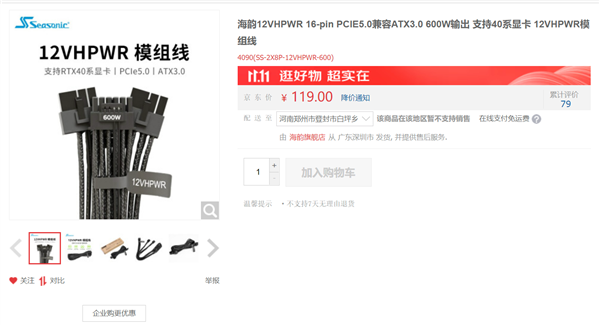 119元 海韵推出PCIe 5.0电源线：600W的RTX 4090也能用