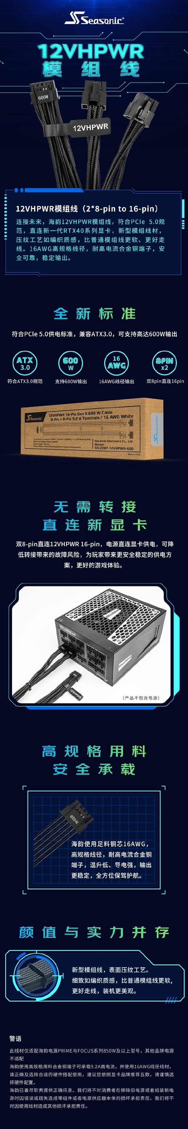 119元 海韵推出PCIe 5.0电源线：600W的RTX 4090也能用