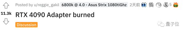 曝RTX 4090过热烧到冒烟有焦味 网友：战术核显卡回来了