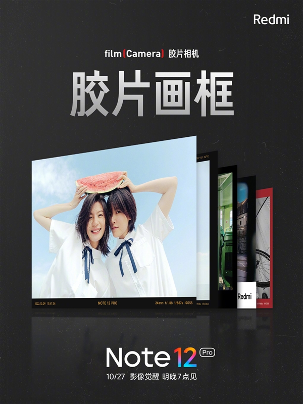 媲美徕卡边框！Redmi Note 12 Pro新增五款胶片画框