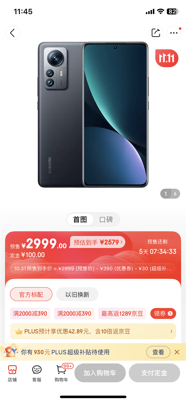 3个月降价1400！小米12 Pro天玑版到手仅2579元：天玑9000+顶级性能