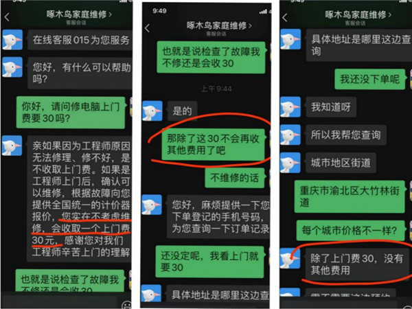 上门检修电脑收费百元贵吗？老人难以接受：广告上说的30元起