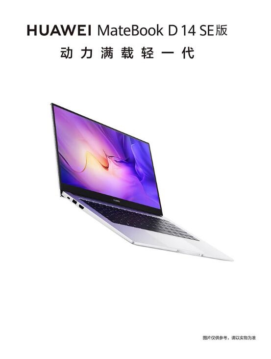 1.38kg全金属机身！华为MateBook D 14 SE版首发3999元