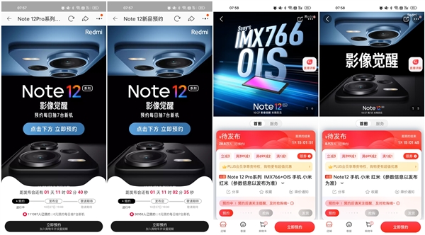 Redmi Note 12系列成了：京东天猫预约量突破50万