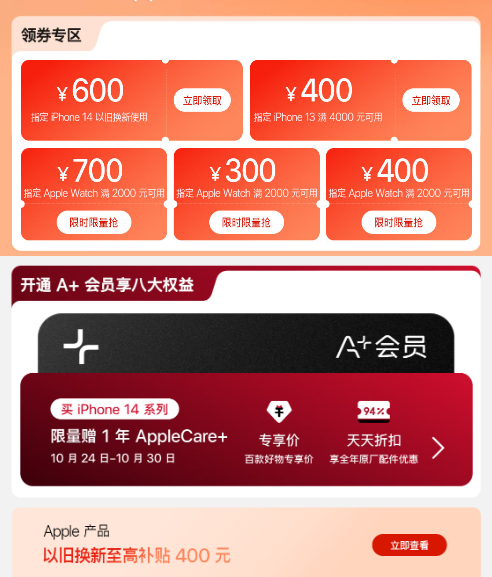 京东10月28日将发放苹果专属大额券：iPhone 14仅需5399元到手