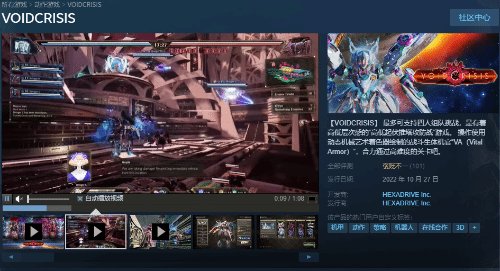 《大圣归来》开发商原创新作 《VOIDCRISIS》Steam发售 90元