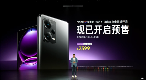 首发210W快充/9分钟充满！Redmi Note 12探索版发布：2399元