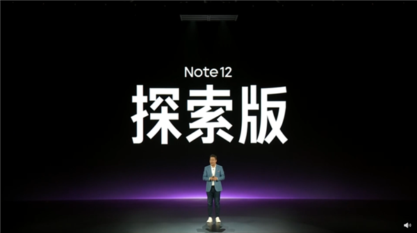 首发210W快充/9分钟充满！Redmi Note 12探索版发布：2399元
