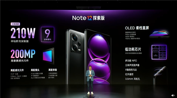 首发210W快充/9分钟充满！Redmi Note 12探索版发布：2399元