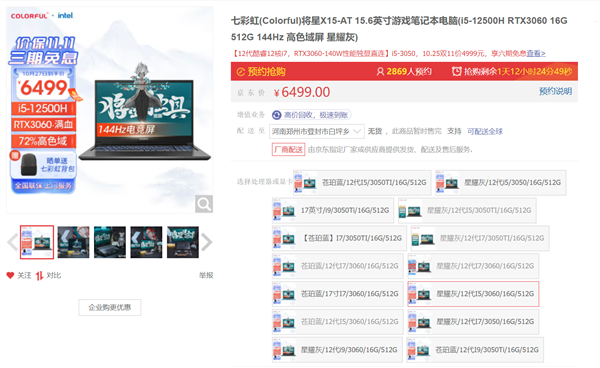 双11买对不买贵 亲民级酷睿i5+RTX 3060游戏本推荐