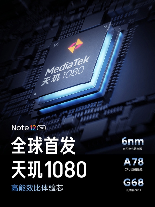 首发210W快充/9分钟充满！Redmi Note 12探索版发布：2399元