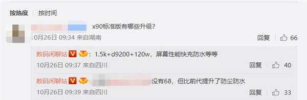 vivo X90系列最快11月登场：首发天玑9200