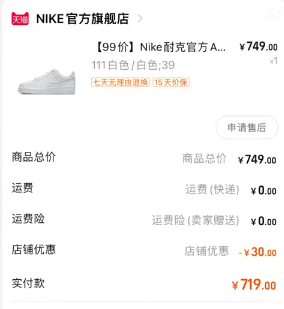 男子网购700多元耐克鞋 打开居然是一双穿旧的阿迪达斯