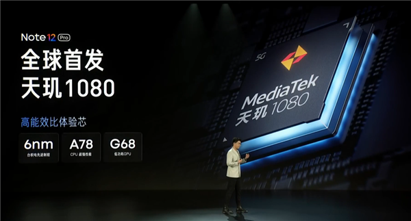 1699元起 Redmi Note 12 Pro/Pro+发布：首发天玑1080 最高2亿主摄