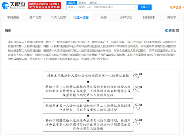 网红的噩梦？腾讯新专利公布：开美颜会被检测