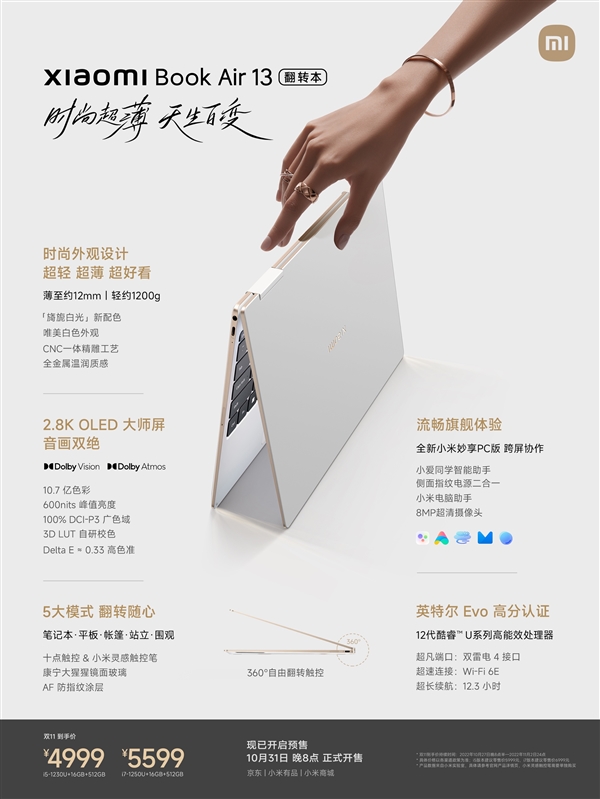 迄今最轻薄！小米笔记本Air 13翻转本发布：2.8K OLED触控屏