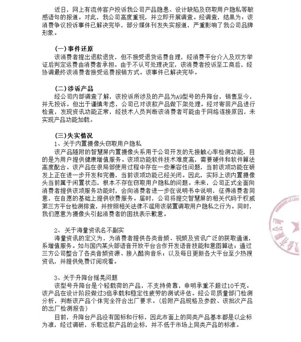 消费者买的乐歌升降台暗藏摄像头 乐歌：只是预制 没有开通功能