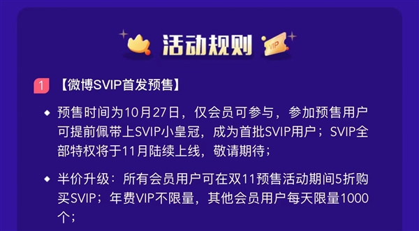 跟进QQ！微博推出SVIP：超43项权益 身份更尊贵