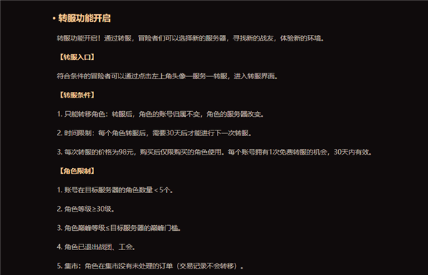 《暗黑破坏神：不朽》国服转服功能上线：首次免费 后续每次98元