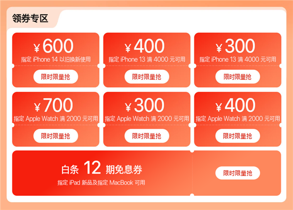iPhone 14最低4999元到手！京东今晚0点狂促升级：速领12期免息券
