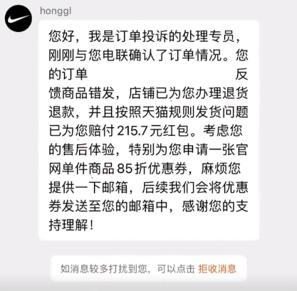 男子网购700多元耐克鞋 打开居然是一双穿旧的阿迪达斯