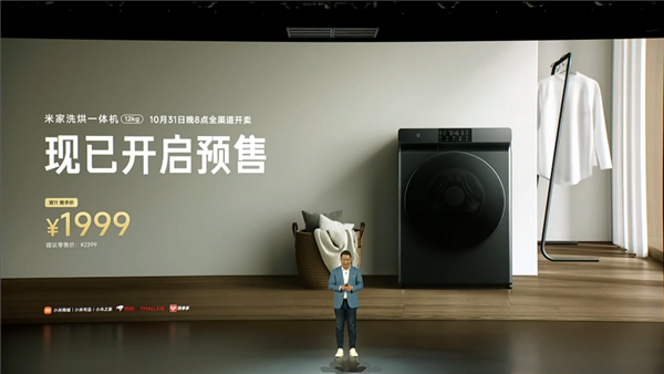 小米米家12kg洗烘一体机来了：首发1999元起