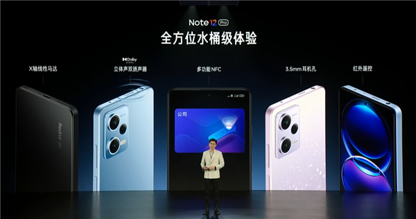 1699元起 Redmi Note 12 Pro/Pro+发布：首发天玑1080 最高2亿主摄