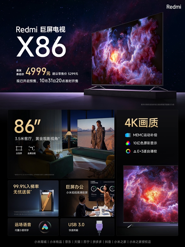 Redmi巨屏电视X86售价不到5000元 雷军：太疯狂了