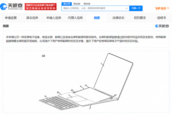 华为双屏笔记本专利公布：副屏取代键盘位置 可自动抬起
