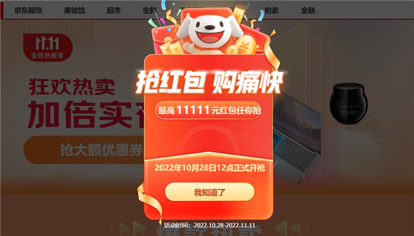 10月29日天猫双11红包继续抢 至高22888元！京东iPhone 14新低价