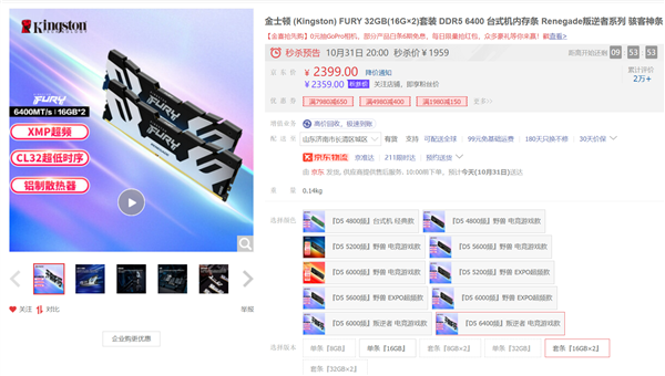 DDR5内存真香 金士顿32GB 64000内存1899元：CL32低延迟