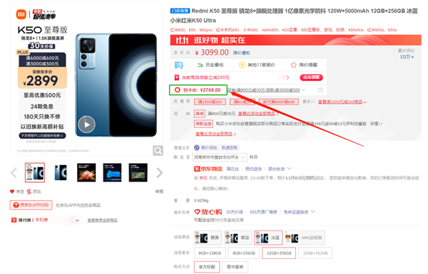 最便宜骁龙8+！Redmi K50至尊版12GB大内存仅2769元
