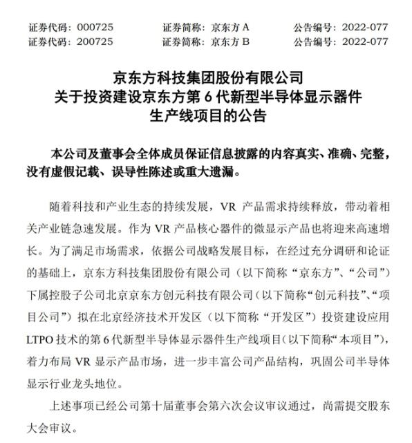 京东方加码VR：290亿元新建生产线