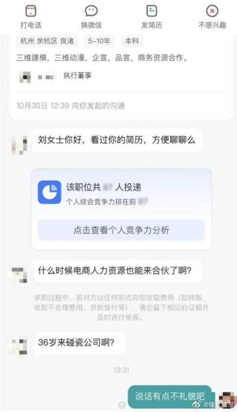 杭州一女子求职 招聘者称“36岁来碰瓷公司”