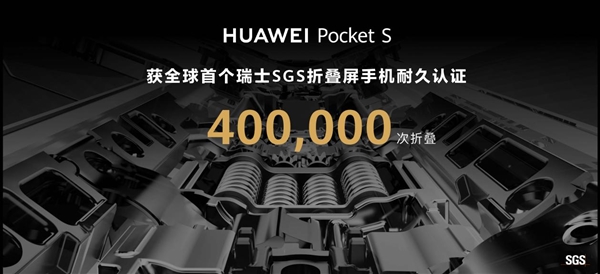 5988元起！华为Pocket S发布：6款新配色、折叠寿命突破40万次